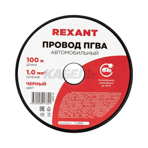 Провод ПГВА 1х1,00мм², черный, бухта 100м REXANT