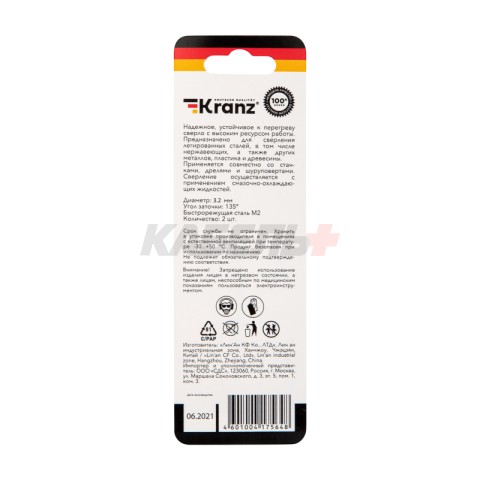Сверло по металлу 3,2х65х36мм «Стандарт+» (P6M5 M-2) DIN 338, 2 шт. в блистере KRANZ