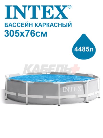 26700ND Бассейн каркасный Prism Frame 305х76см INTEX