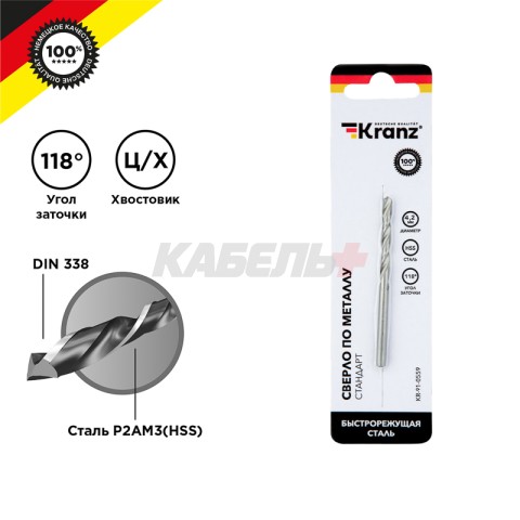 Сверло по металлу 4,2х75х43мм (HSS), DIN 338, 1 шт. в упаковке KRANZ