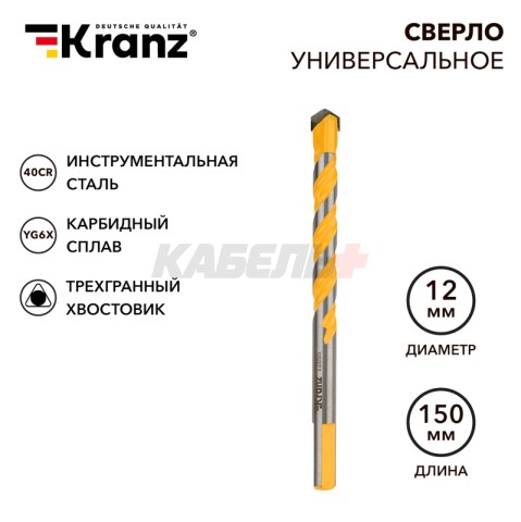 Сверло универсальное твердосплавное, 12мм KRANZ