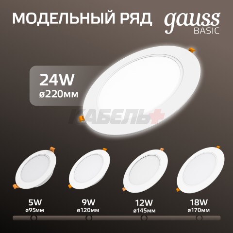 Светильник Gauss Basic Downlight круг 24W 2100m 4000K 170-260V IP20 225*26 белый LED 1/40