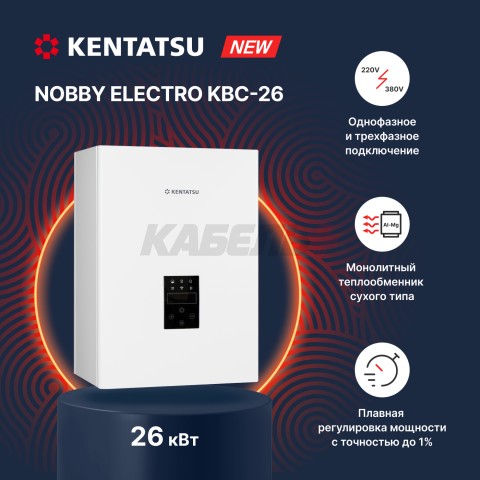 Электрический одноконтурный настенный котел NOBBY ELECTRO KBC-26, 27.0 кВт