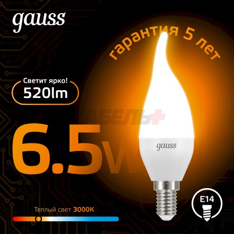 Лампа Gauss Свеча на ветру 6.5W 520lm 3000K E14 LED 1/10/50