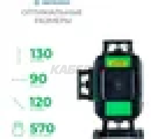 Лазерный уровень INSTRUMAX GL 4-360 BAZA SET