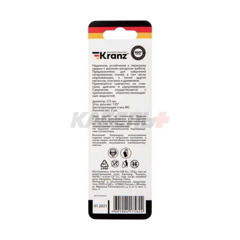 Сверло по металлу 2,5х57х30мм «Стандарт+» (P6M5 M-2) DIN 338, 2 шт. в блистере KRANZ