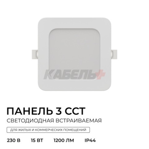 06-167 Панель светодиодная встраиваемая, 3 ССT, 15Вт, 230В/50Гц, 1200лм, 3000-4000-6500К, IP44, 145х145х26мм, квадрат, белый, посадочное отверстие Ø 120-135мм