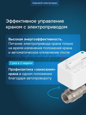Защита от протечек Welrok Base+ S нерж. DN25 (1")