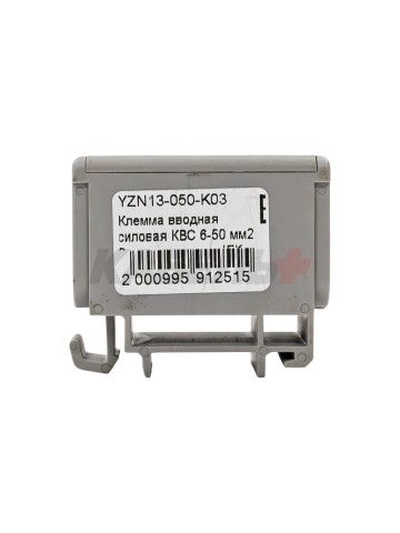 Клемма вводная силовая КВС 6-50 кв.мм. 2-рядная серая IEK