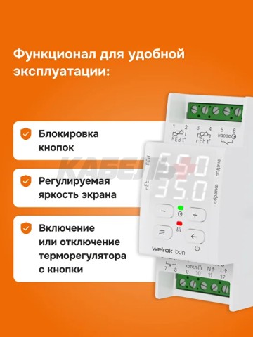 Терморегулятор welrok bon