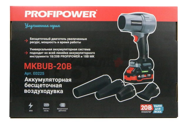 Аккумуляторная бесщеточная воздуходувка ProfiPower "Tornado" MKBUB-20V (Li-ion-1шт, 4.0Ач, З/У, в коробке)