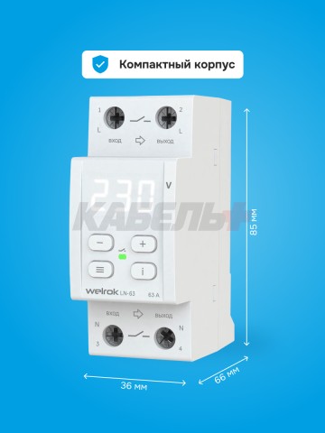Реле напряжения welrok LN -63
