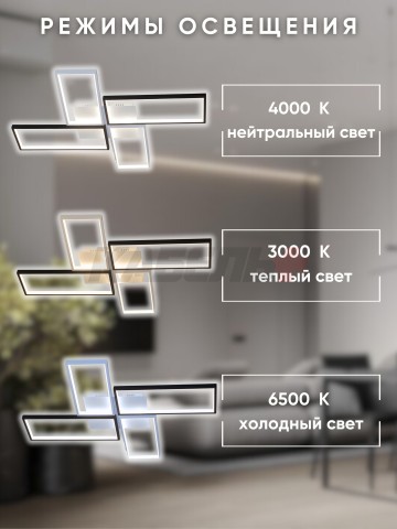 Светильник D6558/4 144Вт белый/чёрный