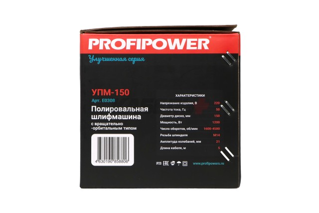 Полировальная сетевая машинка вращательно-орбитальная E0308 PROFIPOWER УПМ-150 (150мм,1200Вт,1600-4500 об/мин, 21мм амплитуда, кабель 5м)