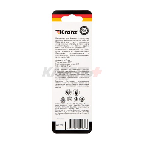 Сверло по металлу 4,5х80х47мм «Стандарт+» (P6M5 M-2) DIN 338, 1 шт. в блистере KRANZ