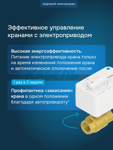 Комплект защиты от протечки Welrok Base латунь DN20 (3/4")