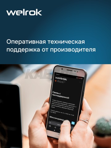 Защита от протечек welrok Base+ латунь DN20 (3/4")