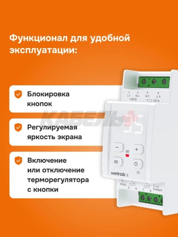 Терморегулятор welrok li