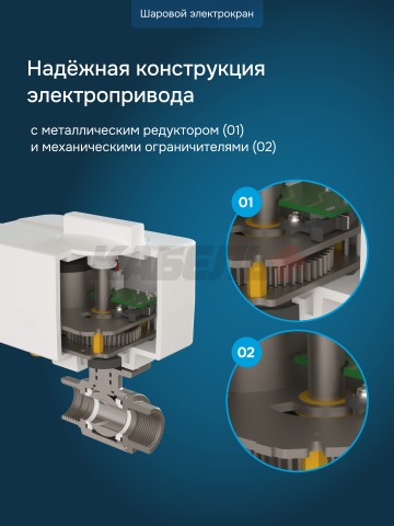 Защита от протечек welrok Base+ латунь DN20 (3/4")