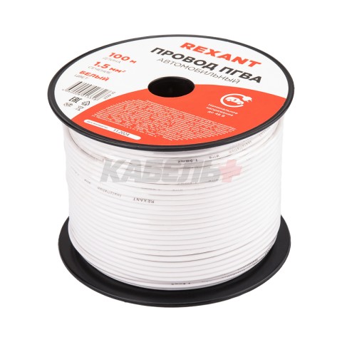 Провод ПГВА 1х1,50мм², белый, бухта 100м REXANT