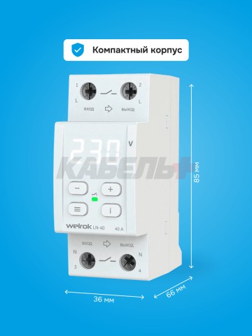 Реле напряжения welrok LN-40