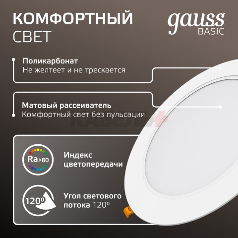 Светильник Gauss Basic Downlight круг 24W 2100m 4000K 170-260V IP20 225*26 белый LED 1/40