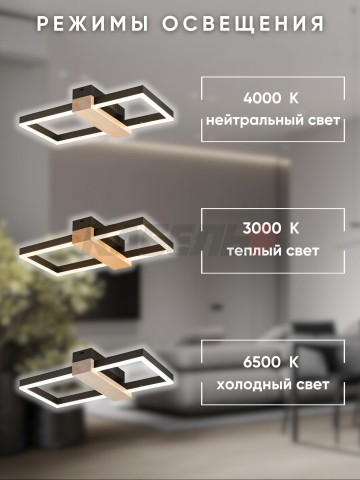 Светильник H9416/400+200 48Вт черный/дерево