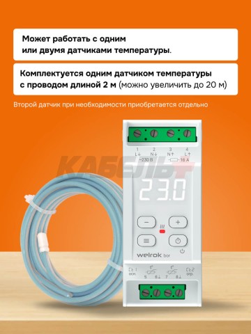 Терморегулятор welrok bor