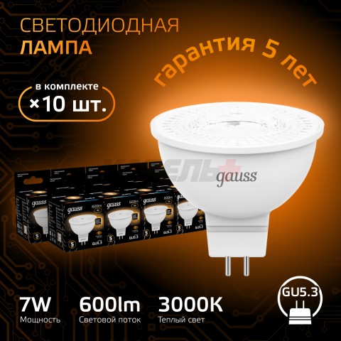 Лампа Gauss MR16 7W 600lm 3000K GU5.3 LED 1/10/100