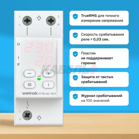 Реле напряжения с контролем тока Welrok VI-50 red
