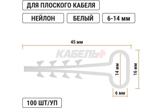 Дюбель-хомут для плоского кабеля 6-14мм белый (100шт) TDM