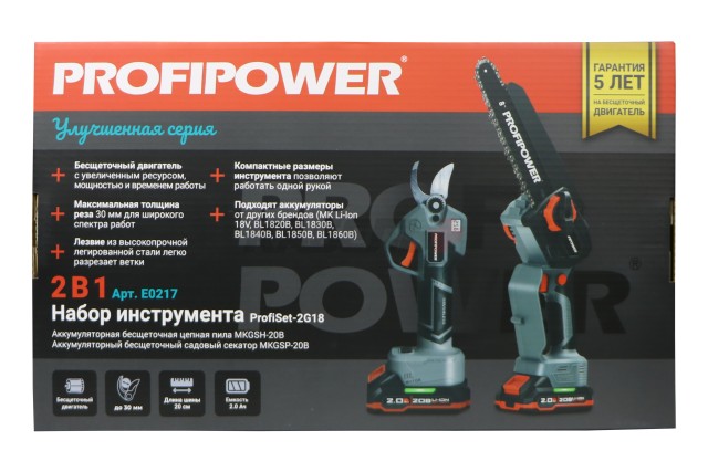 Аккумуляторный бесщеточный E0217 НАБОР 2в1 PROFIPOWER ProfiSet-2G20 (Li-ion-2шт 20В, 2.0Ач, З/У, секатор, мини-пила)