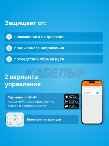Реле напряжения welrok D2W-63