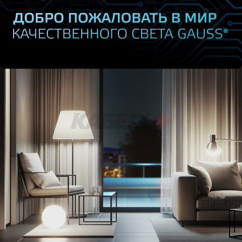 Лампа Gauss Шар 6.5W 550lm 4100K E14 LED 1/10/100