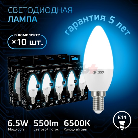 Лампа Gauss Свеча 6.5W 550lm 6500К E14 LED 1/10/100