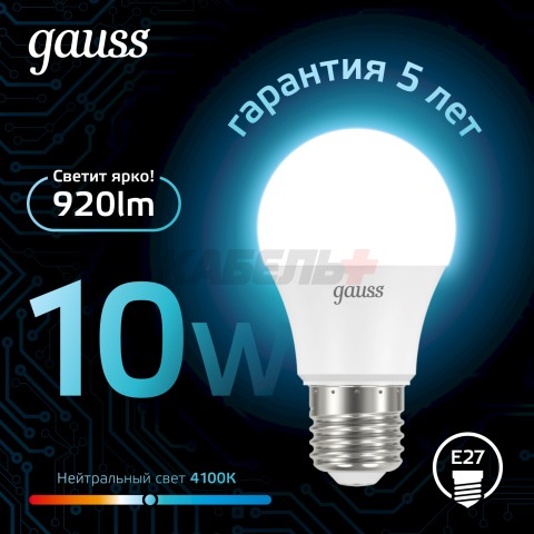 Лампа Gauss A60 10W 920lm 4100K E27 LED 1/10/50