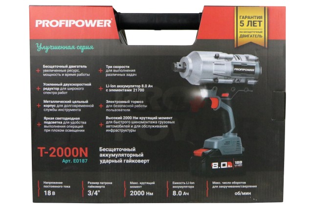 Аккумуляторный гайковерт бесщеточный ударный ProfiPower T-2000N (Li-ion-1шт, 6.0Ач, 2000Нм, адаптер переходника, З/У, в кейсе)