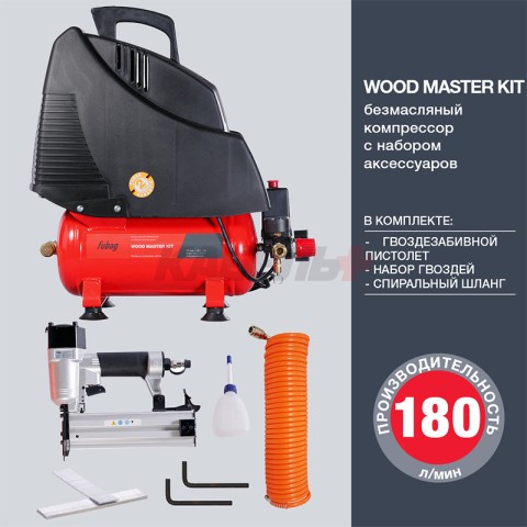 Компрессор WOOD MASTER KIT + 4 (OL 195/6 + 4 предмета)
