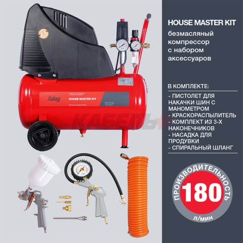 Компрессор HOUSE MASTER KIT + 5 (OL 195/24 + 5 предметов)