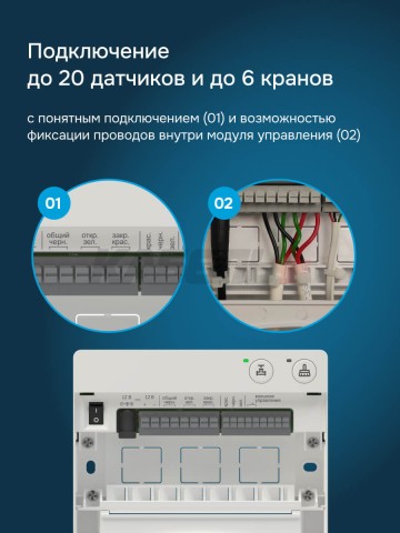 Модуль управления защитой от протечек Welrok Base