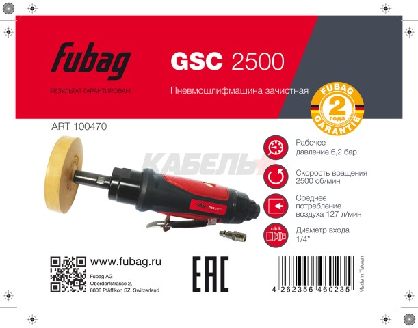 Пневмошлифмашина зачистная GSC 2500 (2500 об/мин_6_3_бар_композит. корпус)