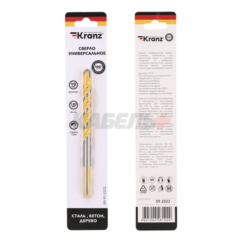Сверло универсальное твердосплавное, 10мм KRANZ