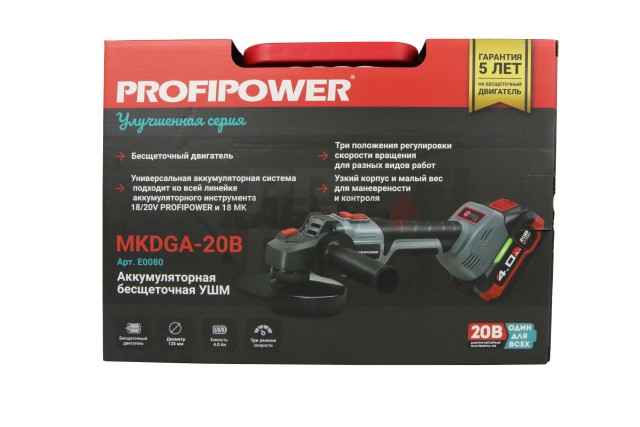 Аккумуляторная бесщеточная E0080 УШМ PROFIPOWER MKDGA-20V (20В, Li-ion-2шт, 4Ач, 125 мм, 0-9000 об/мин, З/У, кейс)