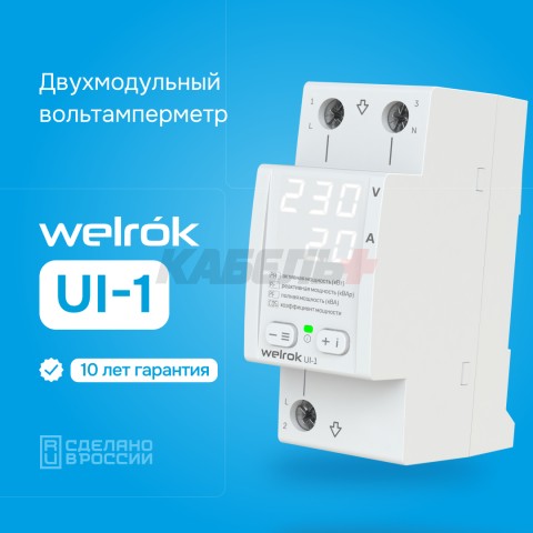 ВольтАмперметр Welrok UI-1