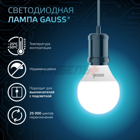 Лампа Gauss Шар 6.5W 550lm 4100K E14 LED 1/10/100