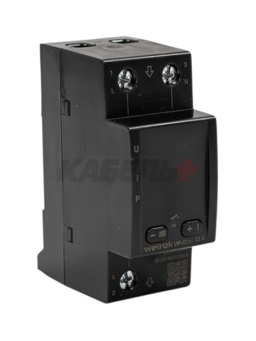 Многофункциональное реле welrok VIP-63 bk