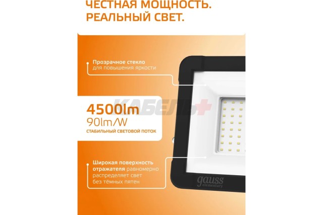 Прожектор светодиодный Gauss Elementary G2 50W 4490lm IP65 3000К черный