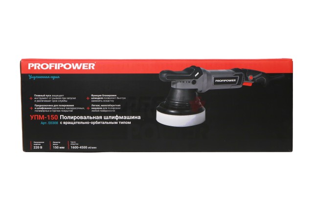 Полировальная сетевая машинка вращательно-орбитальная E0308 PROFIPOWER УПМ-150 (150мм,1200Вт,1600-4500 об/мин, 21мм амплитуда, кабель 5м)