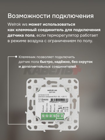 Датчик температуры welrok ws atl