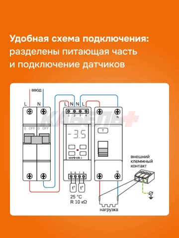 Терморегулятор welrok li